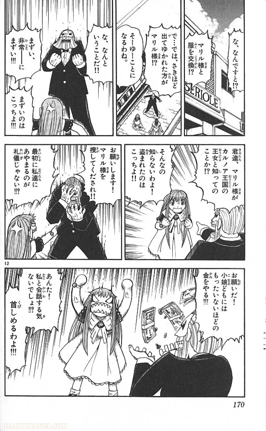 金色のガッシュ!! 第74.5話 - Trang 12
