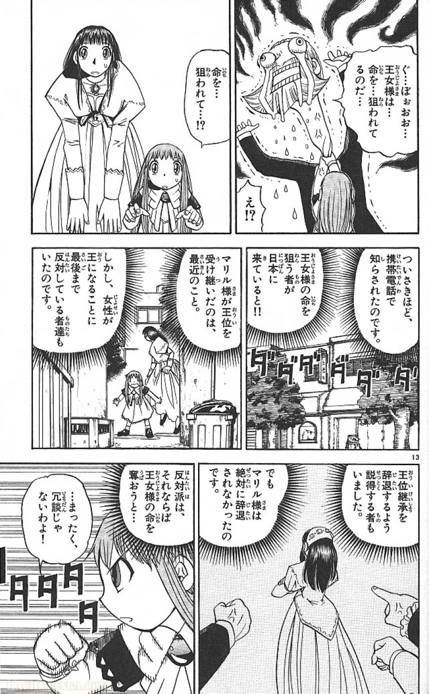 金色のガッシュ!! 第74.5話 - Trang 13