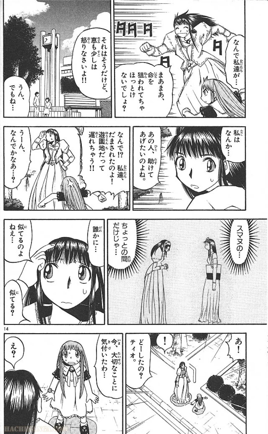 金色のガッシュ!! 第74.5話 - Trang 14