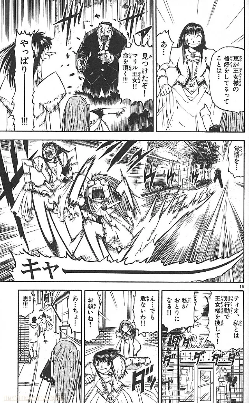 金色のガッシュ!! 第74.5話 - Trang 15