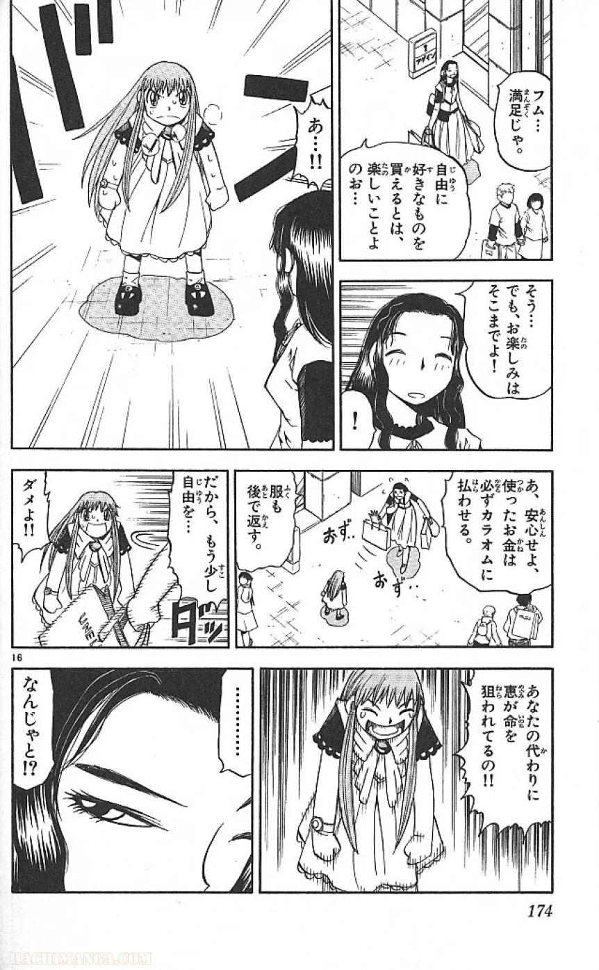 金色のガッシュ!! 第74.5話 - Trang 16