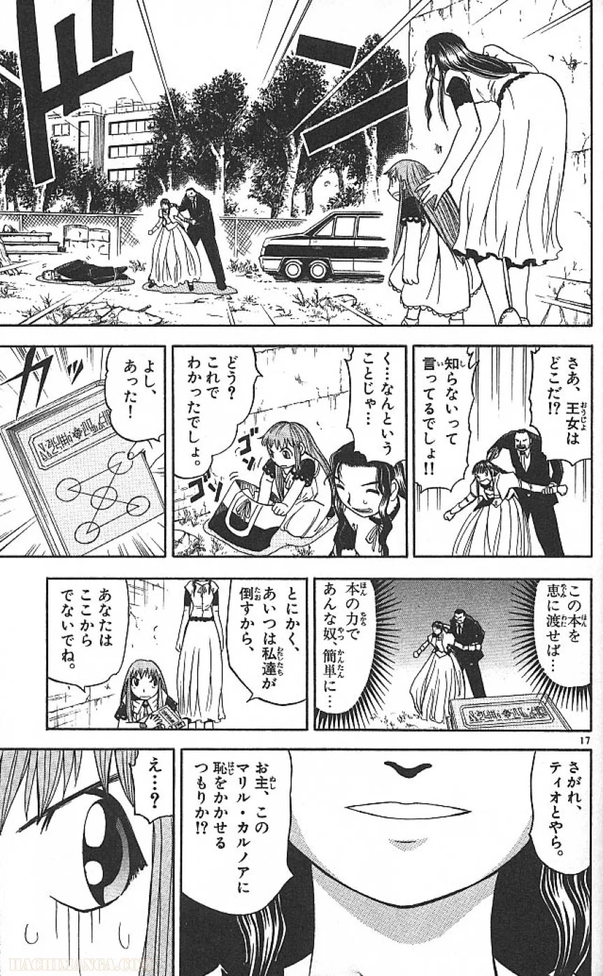 金色のガッシュ!! 第74.5話 - Trang 17