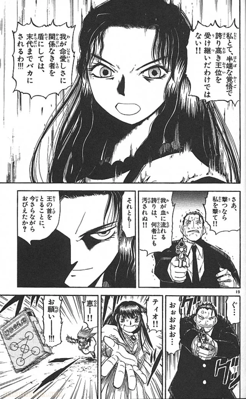 金色のガッシュ!! 第74.5話 - Trang 19