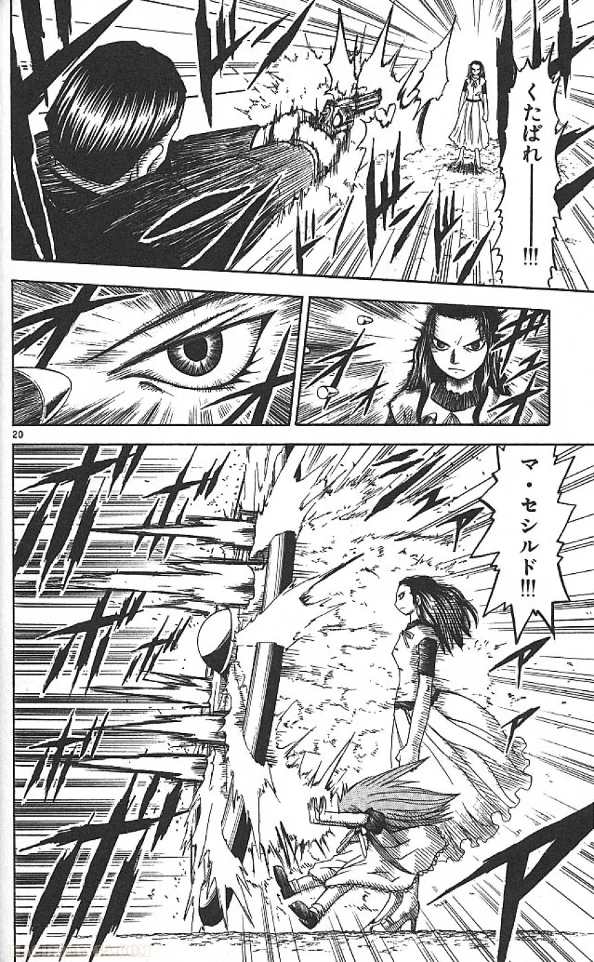 金色のガッシュ!! 第74.5話 - Trang 20
