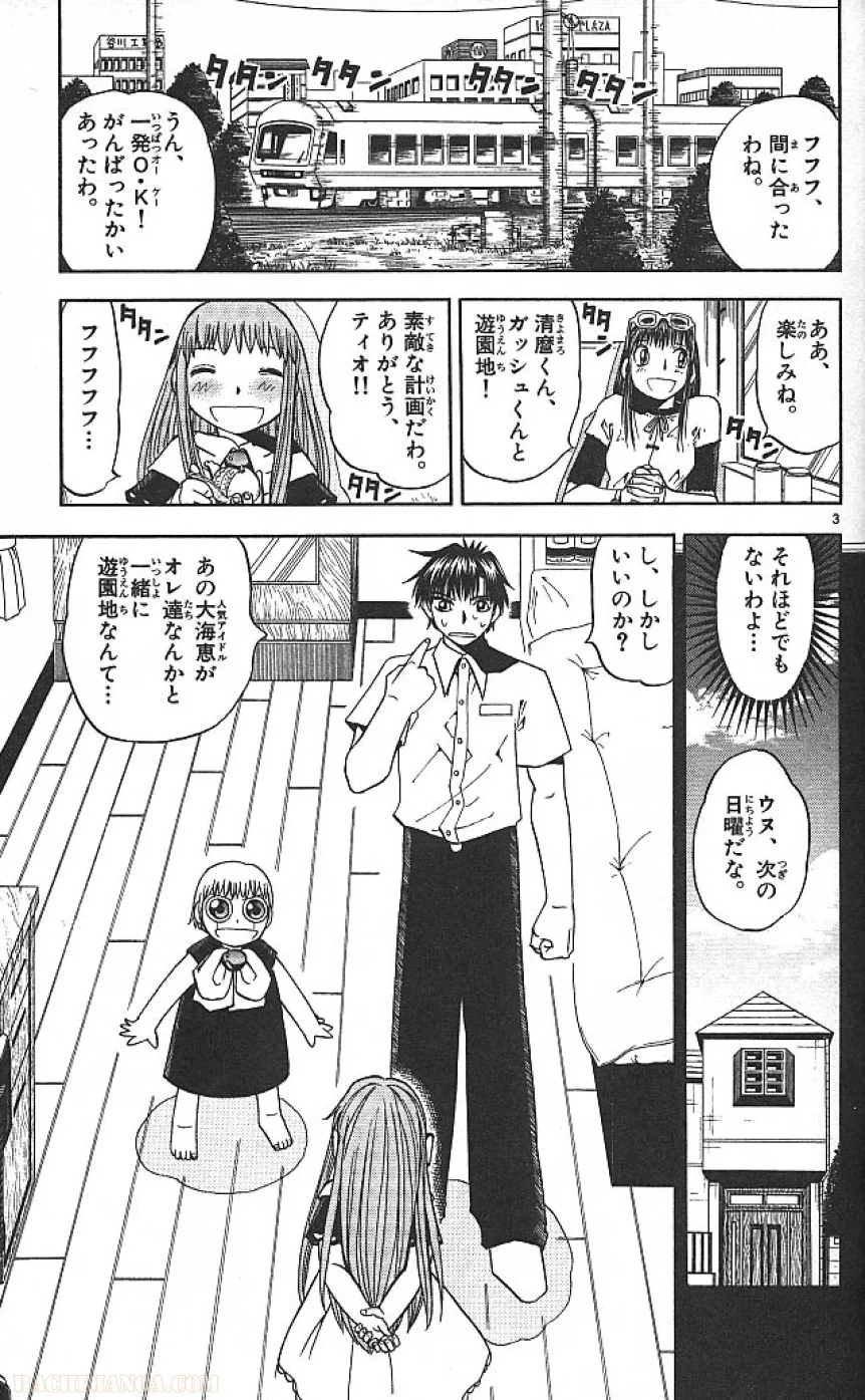 金色のガッシュ!! 第74.5話 - Trang 3