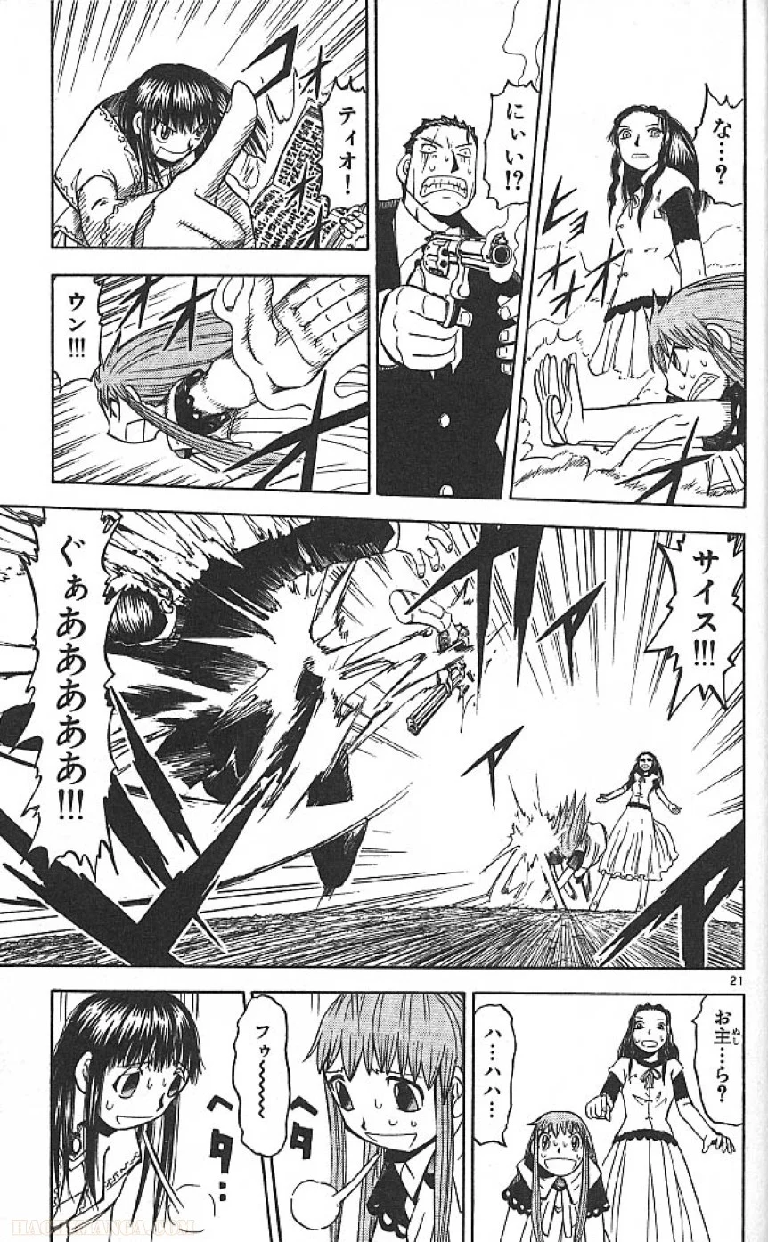 金色のガッシュ!! 第74.5話 - Trang 21