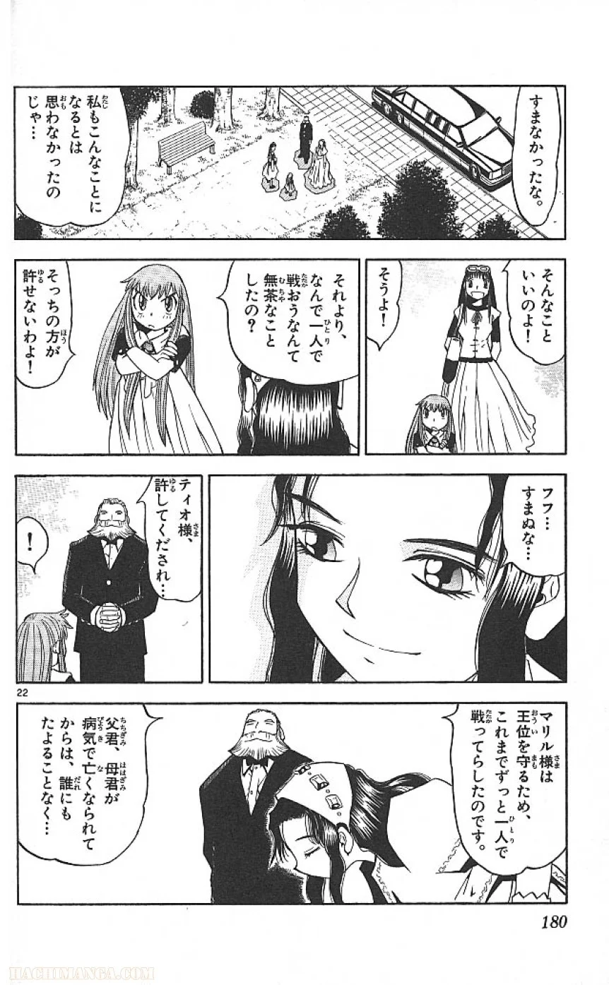 金色のガッシュ!! 第74.5話 - Trang 22