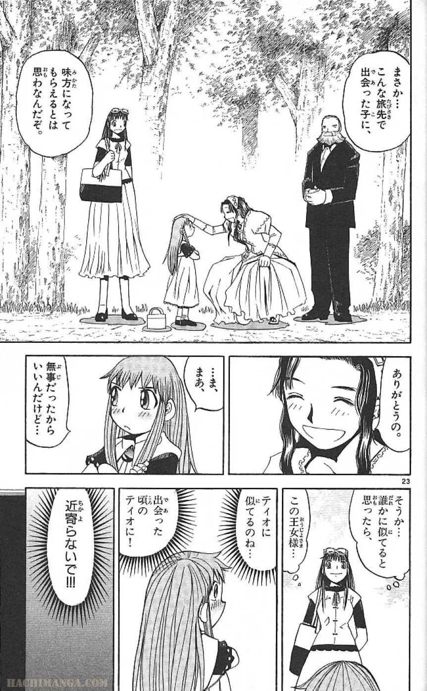 金色のガッシュ!! 第74.5話 - Trang 23