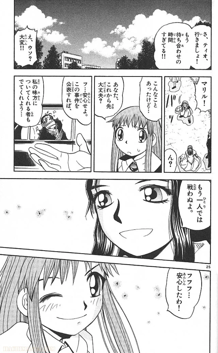 金色のガッシュ!! 第74.5話 - Trang 25
