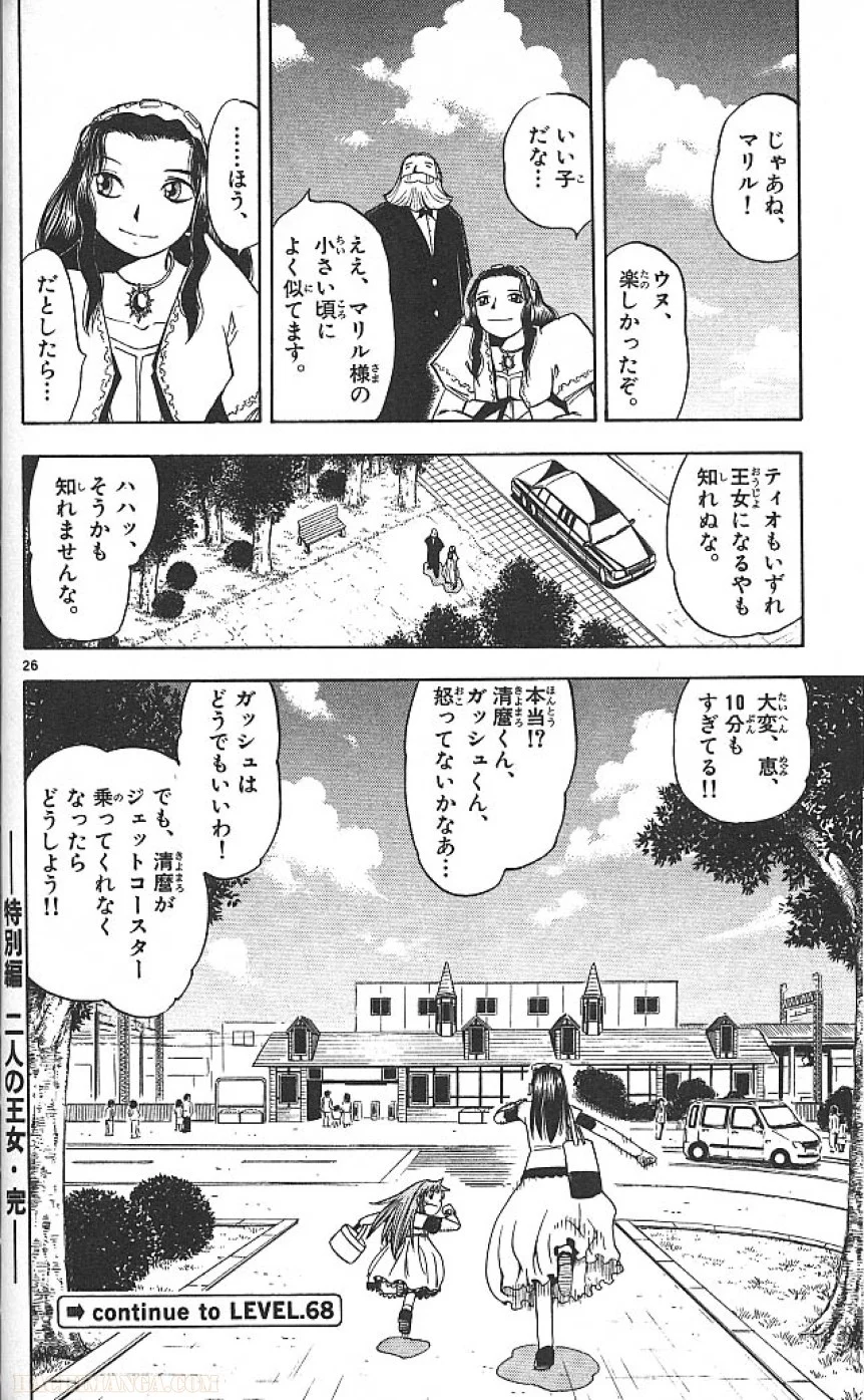 金色のガッシュ!! 第74.5話 - Trang 26