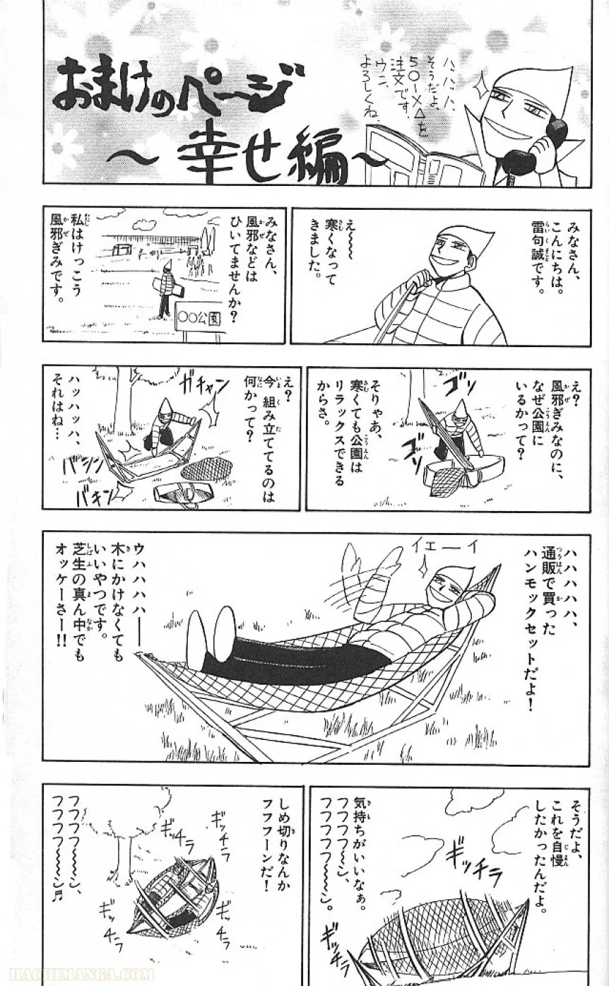 金色のガッシュ!! 第74.5話 - Trang 27