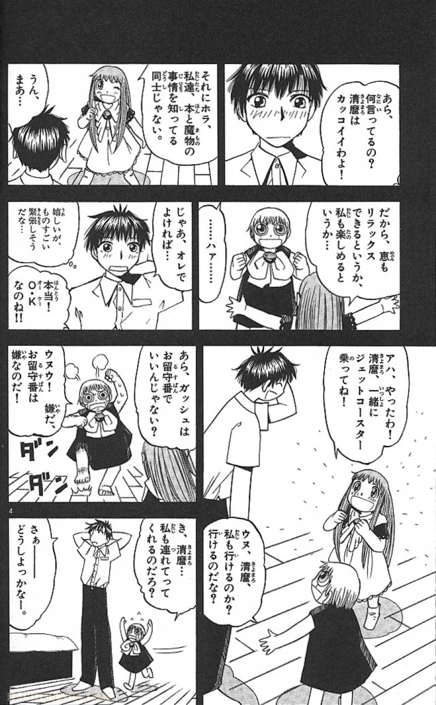 金色のガッシュ!! 第74.5話 - Trang 4