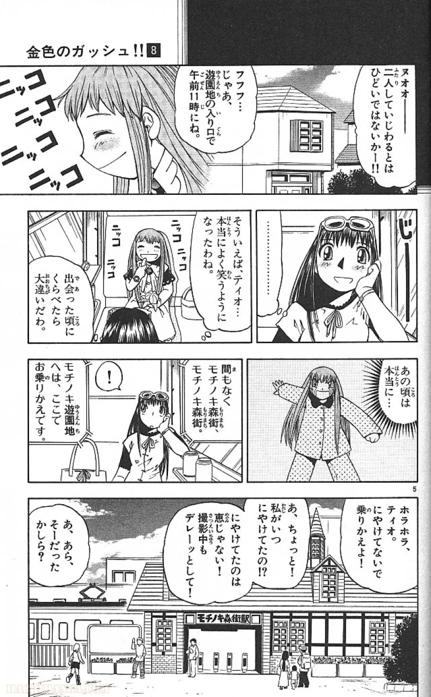 金色のガッシュ!! 第74.5話 - Trang 5