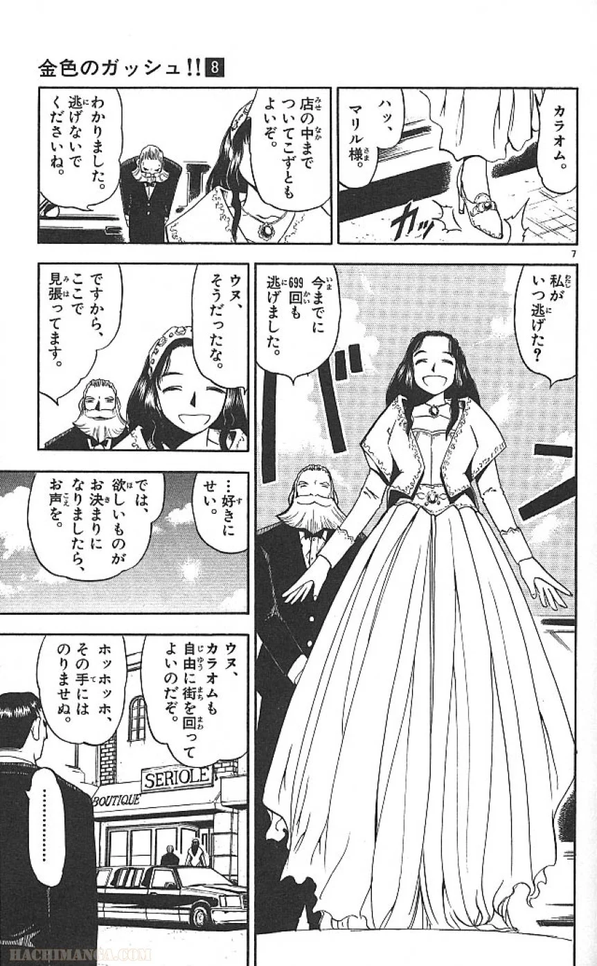 金色のガッシュ!! 第74.5話 - Trang 7