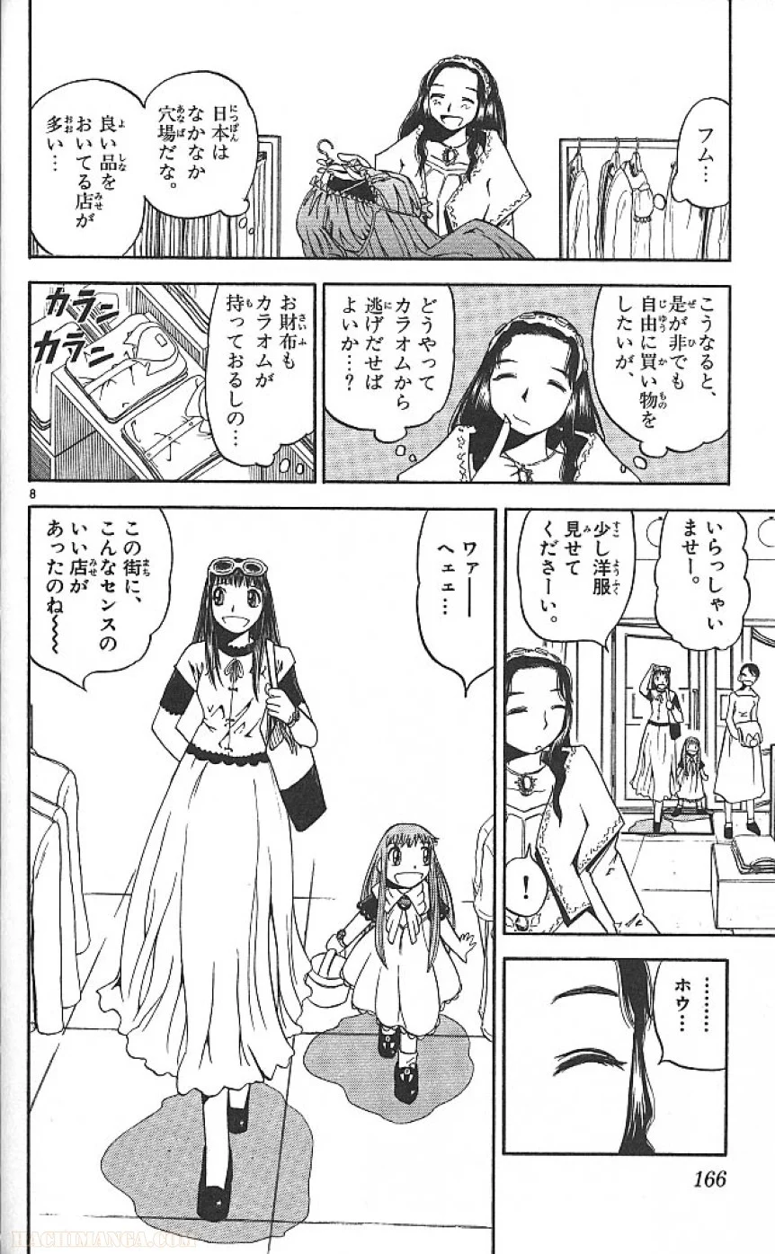 金色のガッシュ!! 第74.5話 - Trang 8