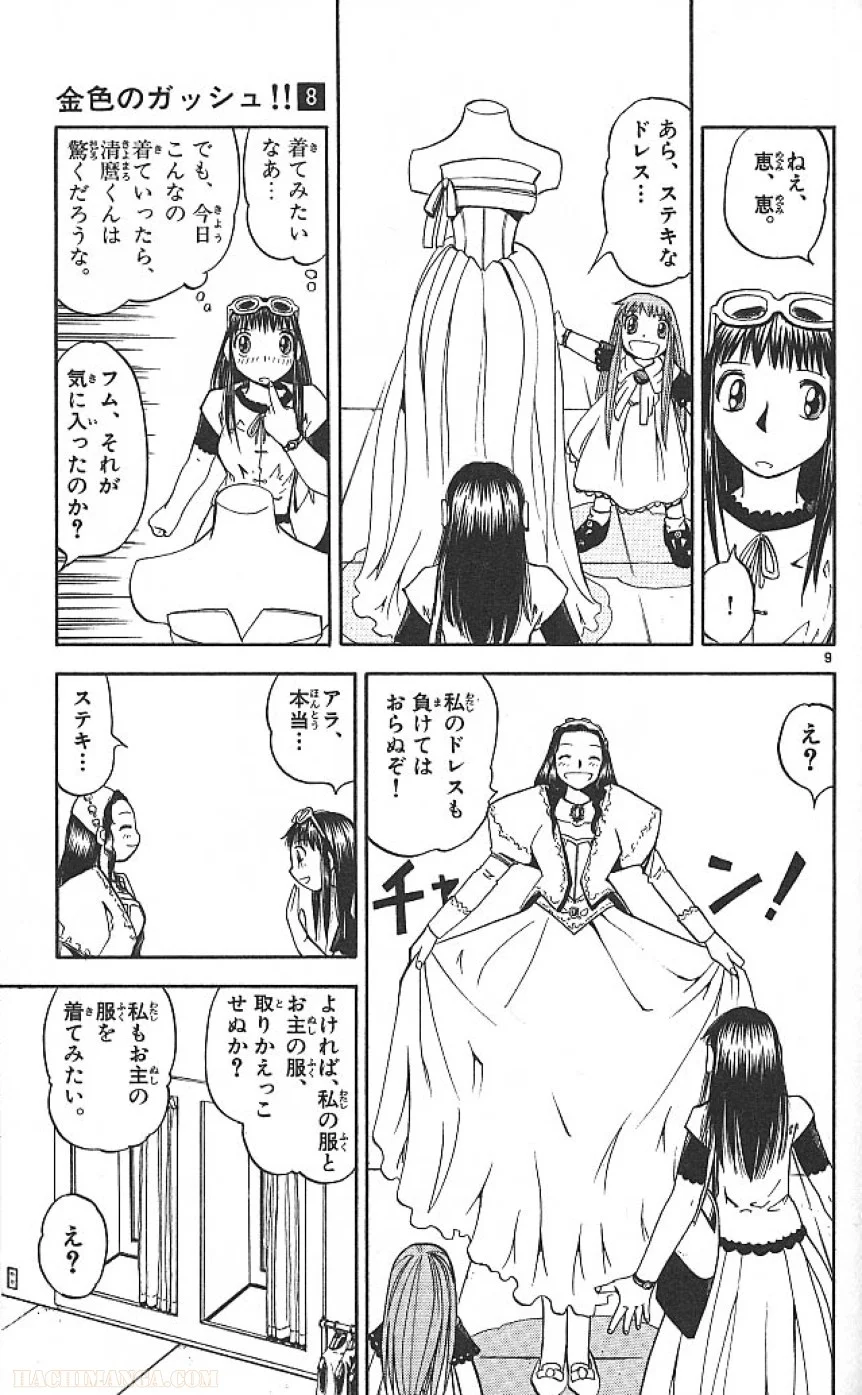 金色のガッシュ!! 第74.5話 - Trang 9