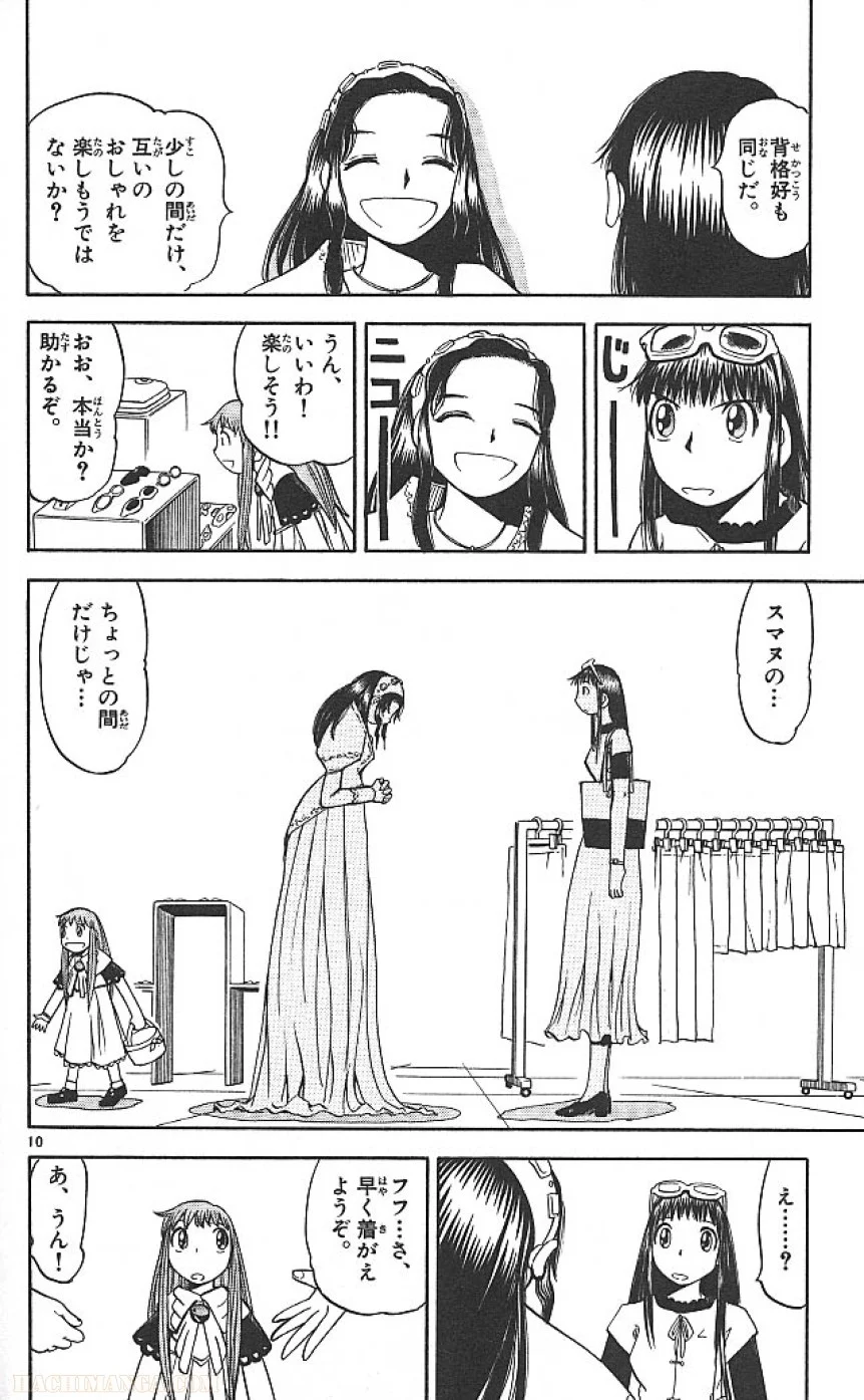 金色のガッシュ!! 第74.5話 - Trang 10