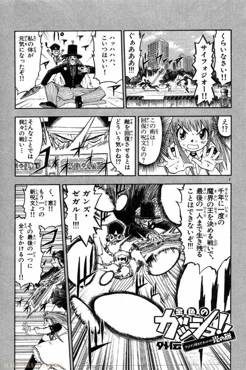 金色のガッシュ!! 第162.5話 - Trang 1