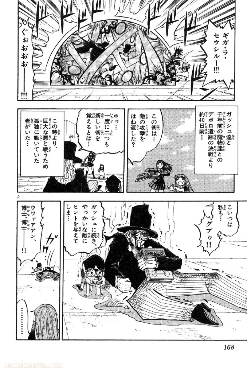 金色のガッシュ!! 第162.5話 - Trang 2