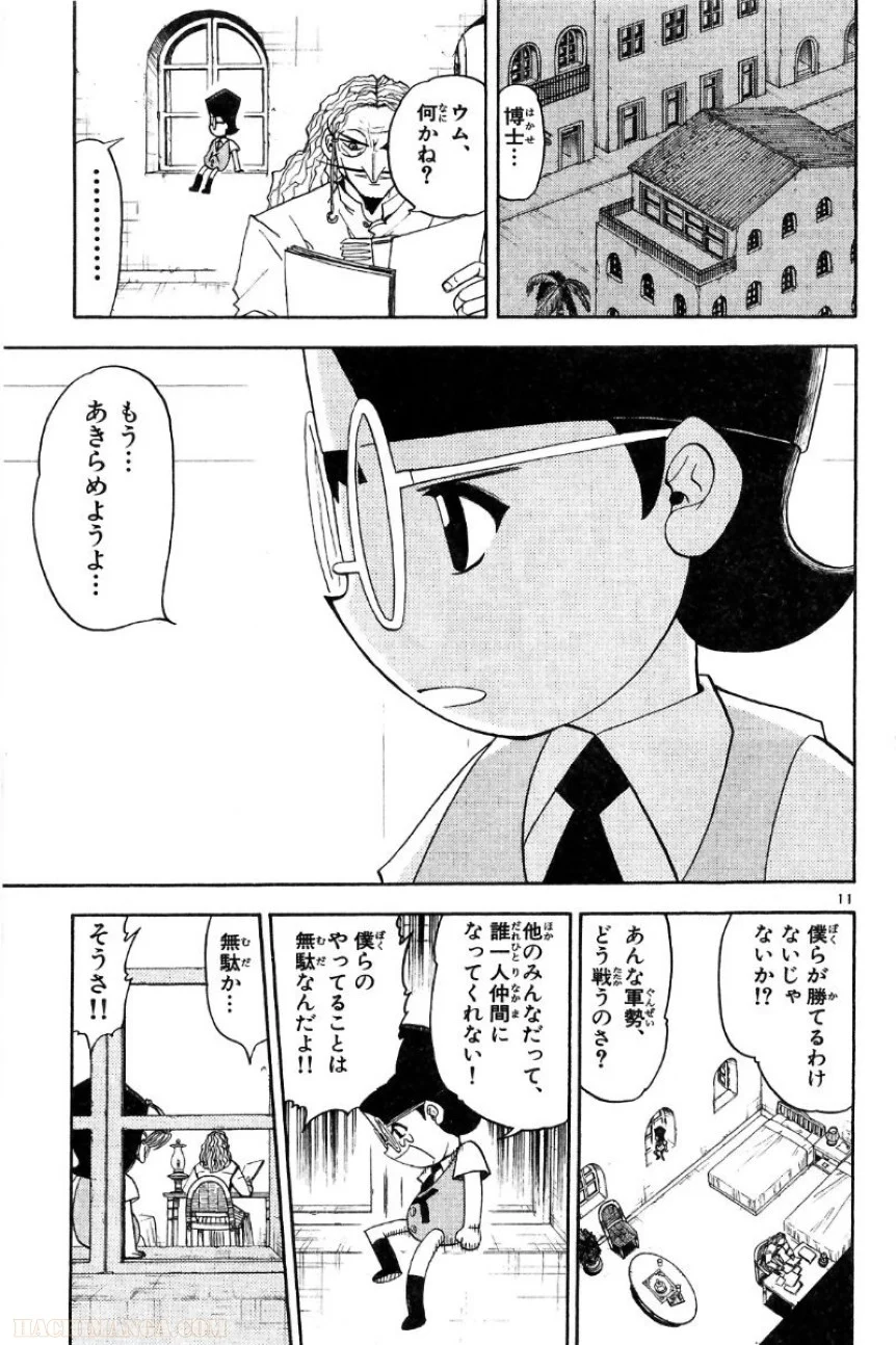 金色のガッシュ!! 第162.5話 - Trang 11