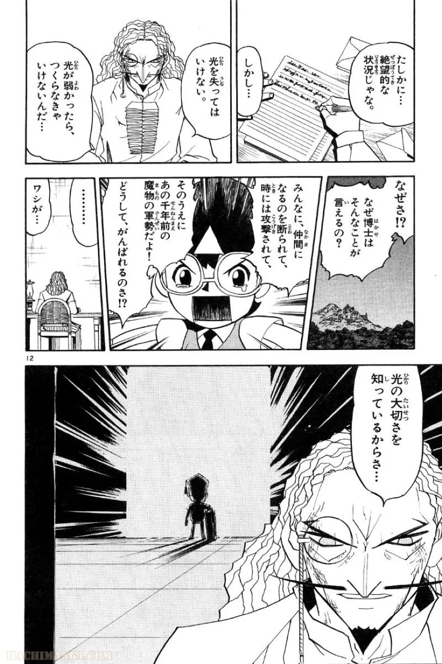 金色のガッシュ!! 第162.5話 - Trang 12