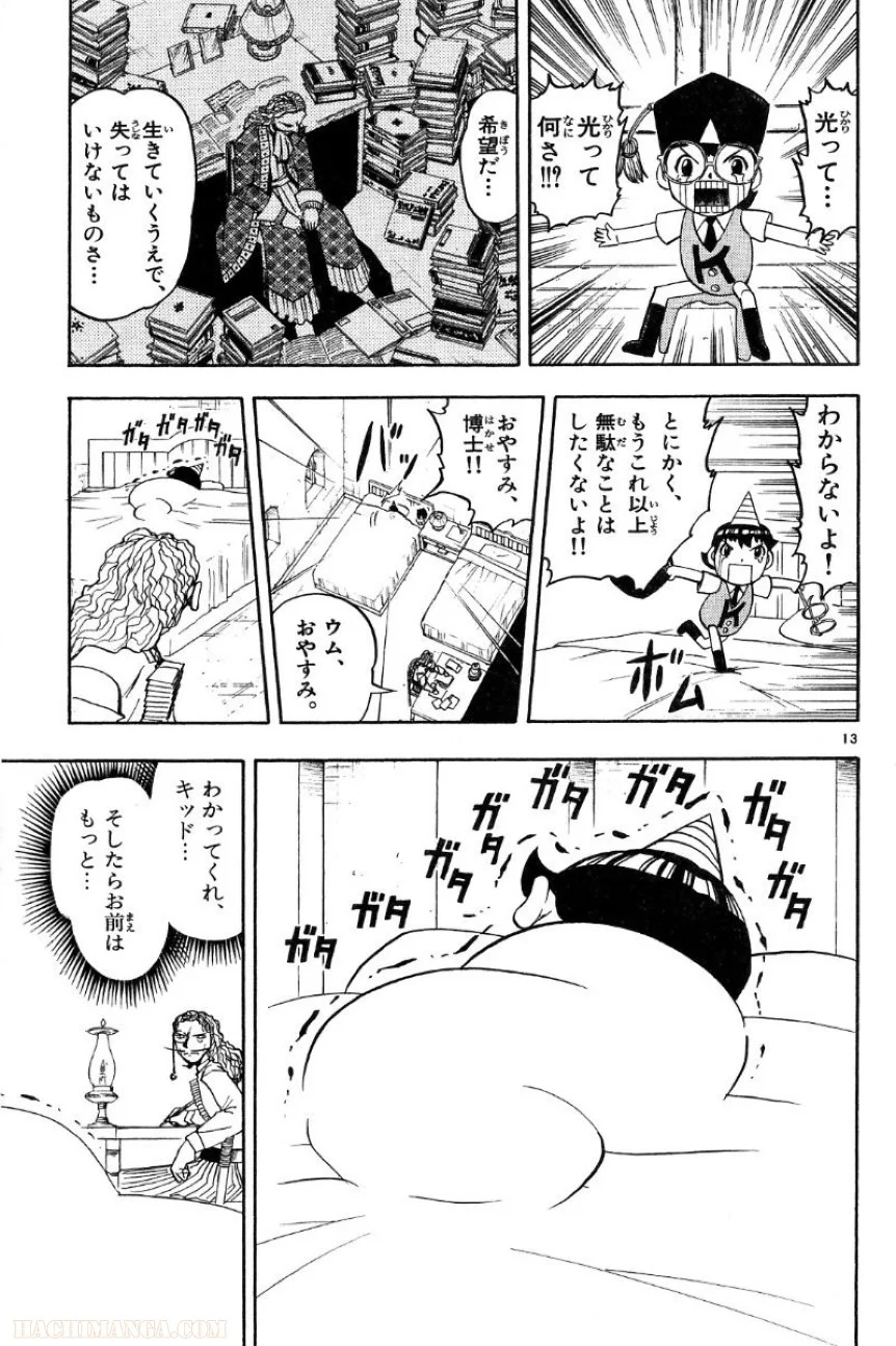 金色のガッシュ!! 第162.5話 - Trang 13