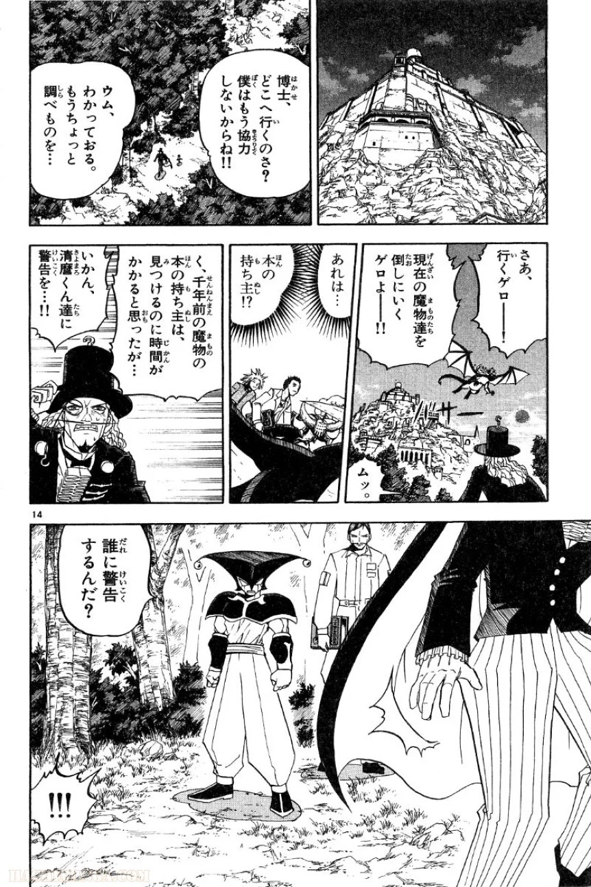 金色のガッシュ!! 第162.5話 - Trang 14