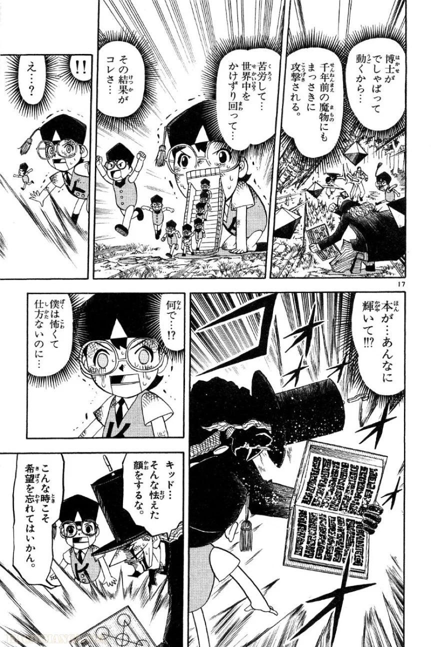 金色のガッシュ!! 第162.5話 - Trang 17
