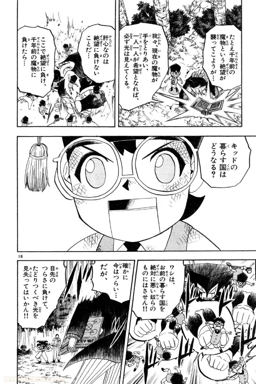 金色のガッシュ!! 第162.5話 - Trang 18