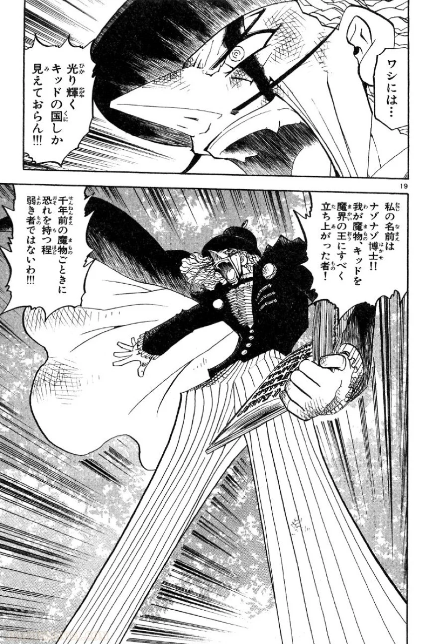 金色のガッシュ!! 第162.5話 - Trang 19