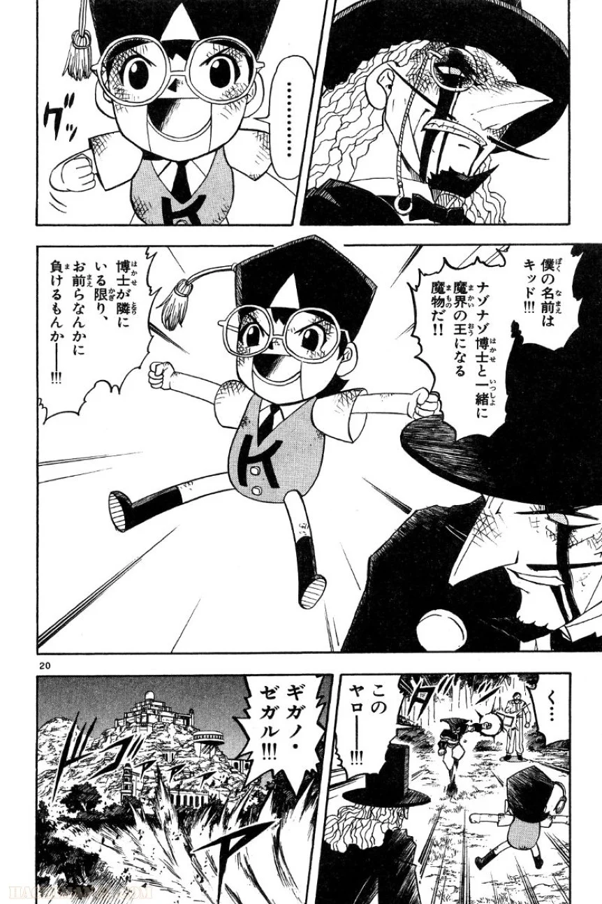 金色のガッシュ!! 第162.5話 - Trang 20