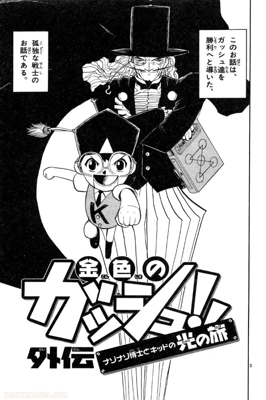 金色のガッシュ!! 第162.5話 - Trang 3