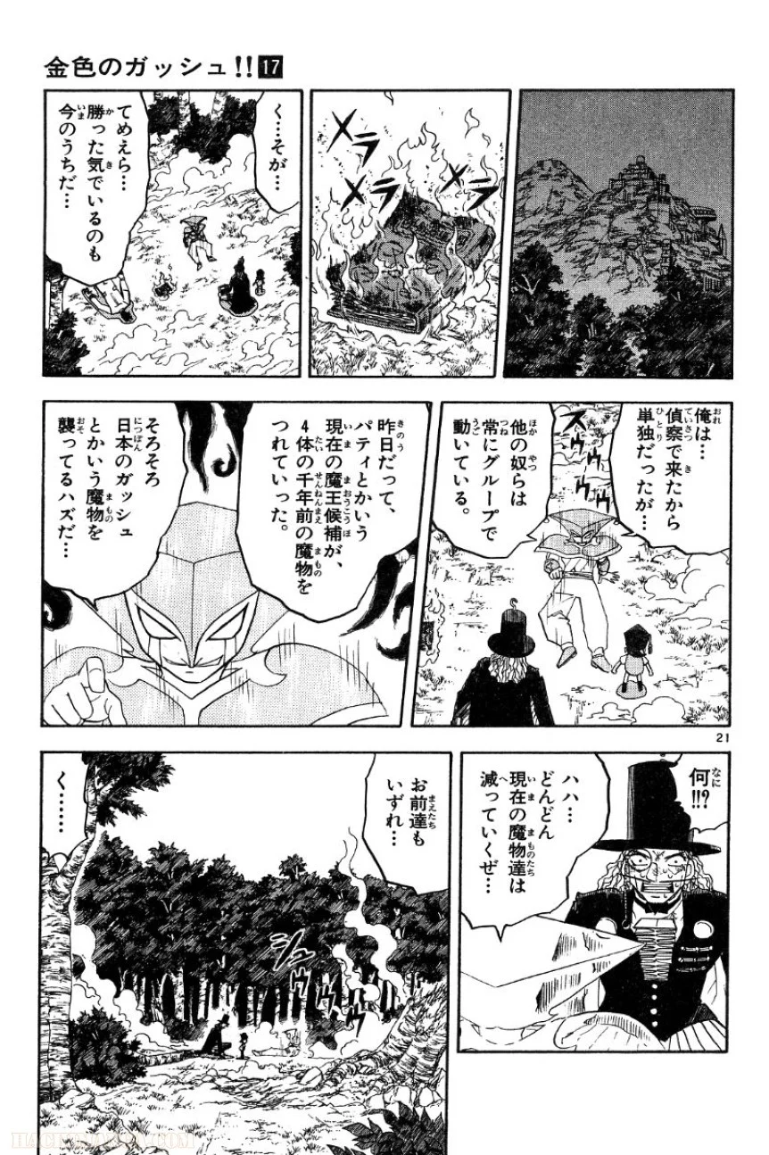 金色のガッシュ!! 第162.5話 - Trang 21