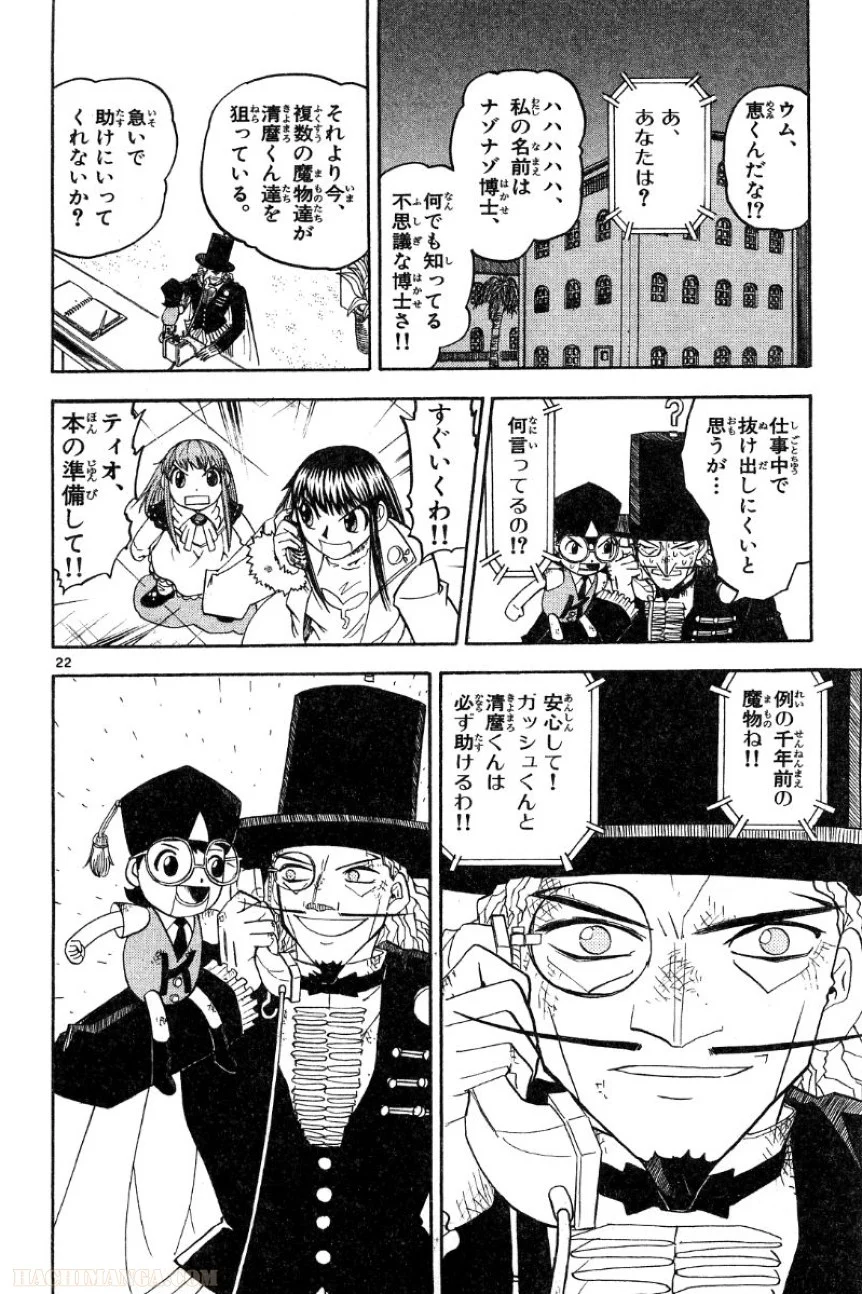 金色のガッシュ!! 第162.5話 - Trang 22
