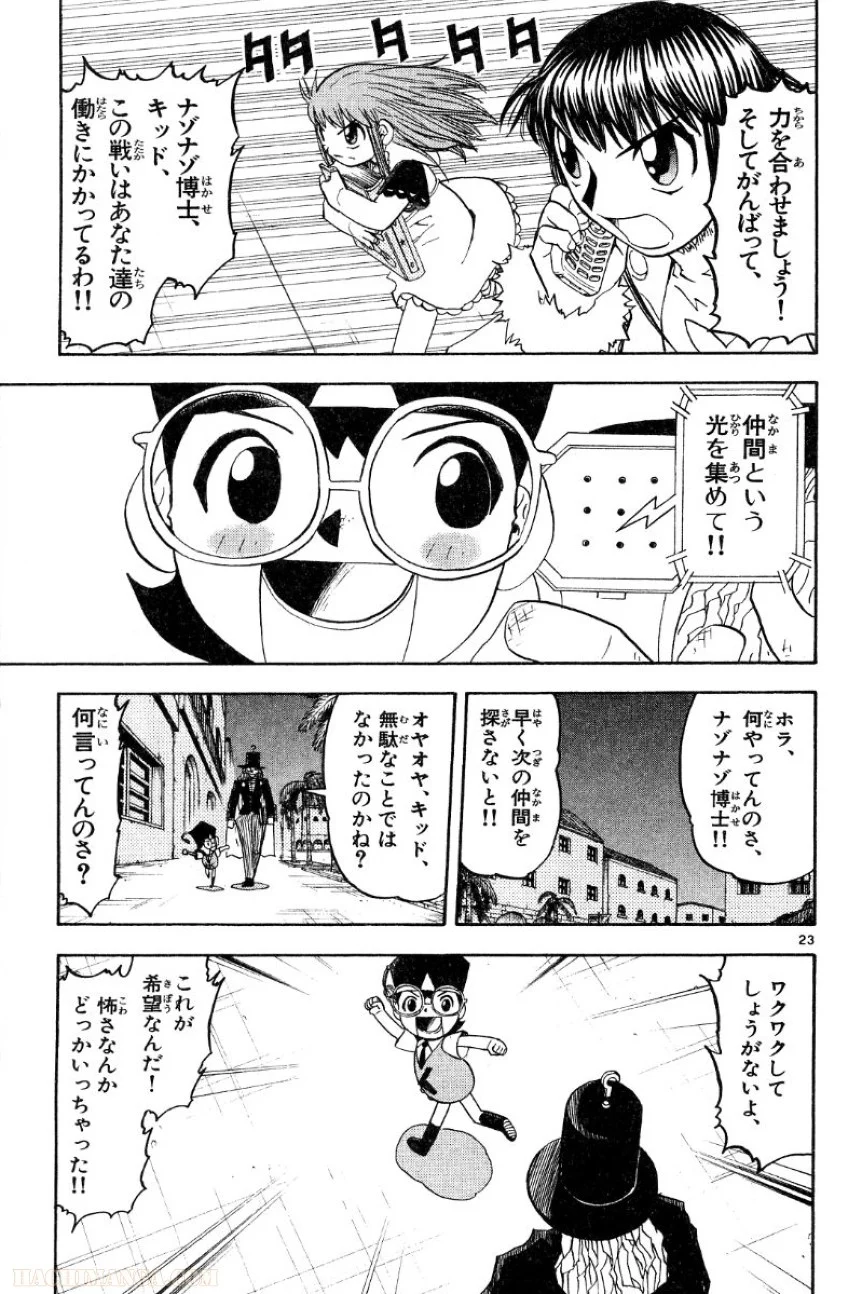 金色のガッシュ!! 第162.5話 - Trang 23