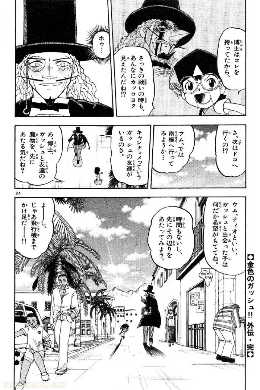 金色のガッシュ!! 第162.5話 - Trang 24