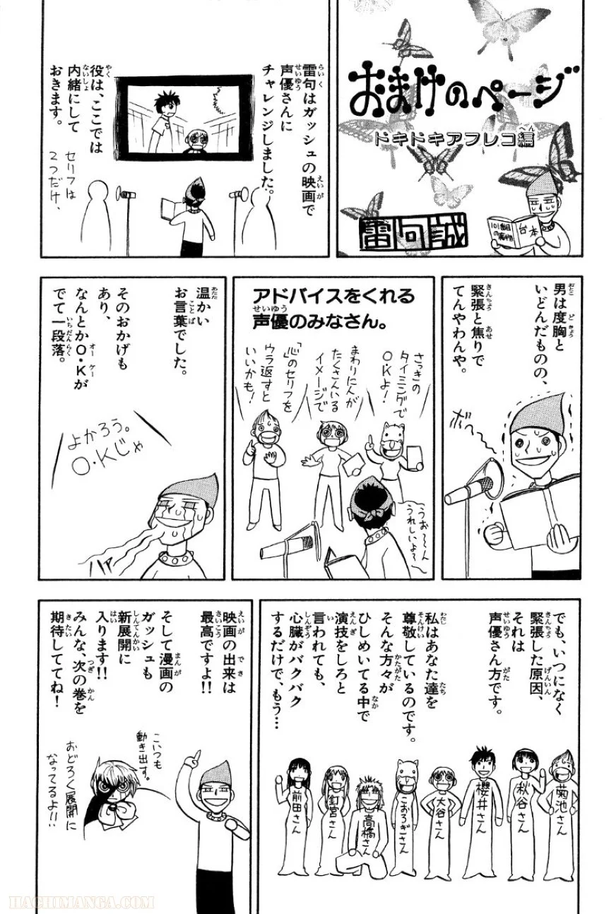 金色のガッシュ!! 第162.5話 - Trang 25