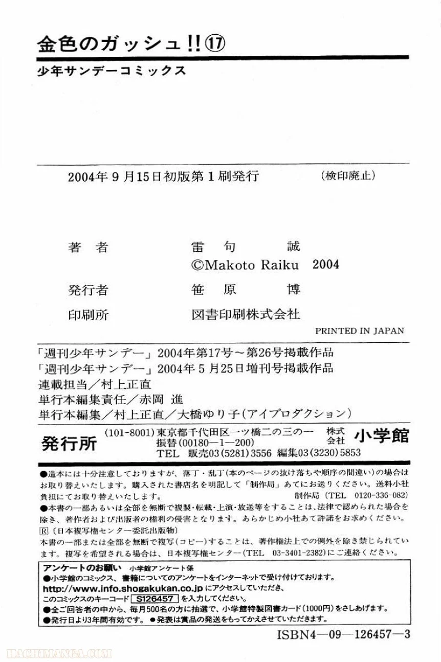 金色のガッシュ!! 第162.5話 - Trang 26