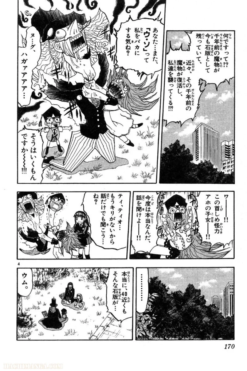 金色のガッシュ!! 第162.5話 - Trang 4