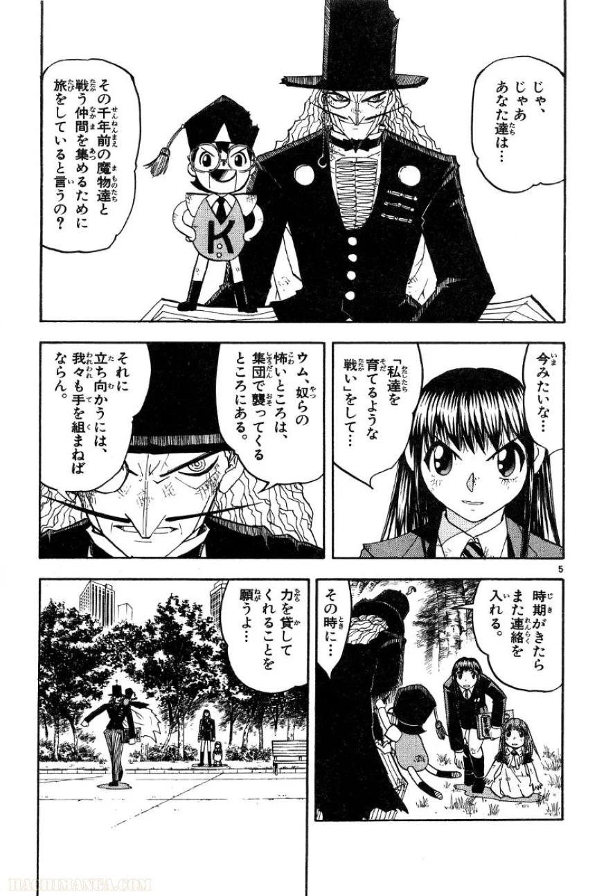 金色のガッシュ!! 第162.5話 - Trang 5