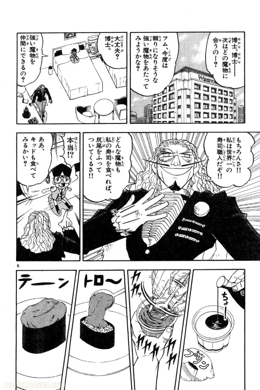 金色のガッシュ!! 第162.5話 - Trang 6