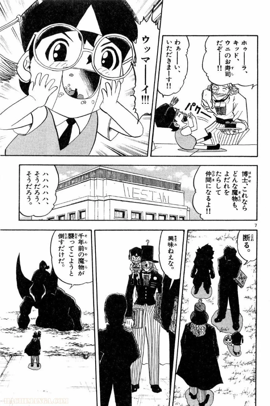 金色のガッシュ!! 第162.5話 - Trang 7