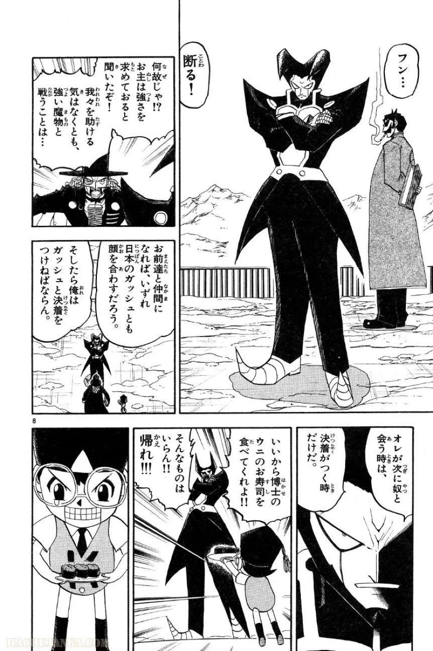 金色のガッシュ!! 第162.5話 - Trang 8