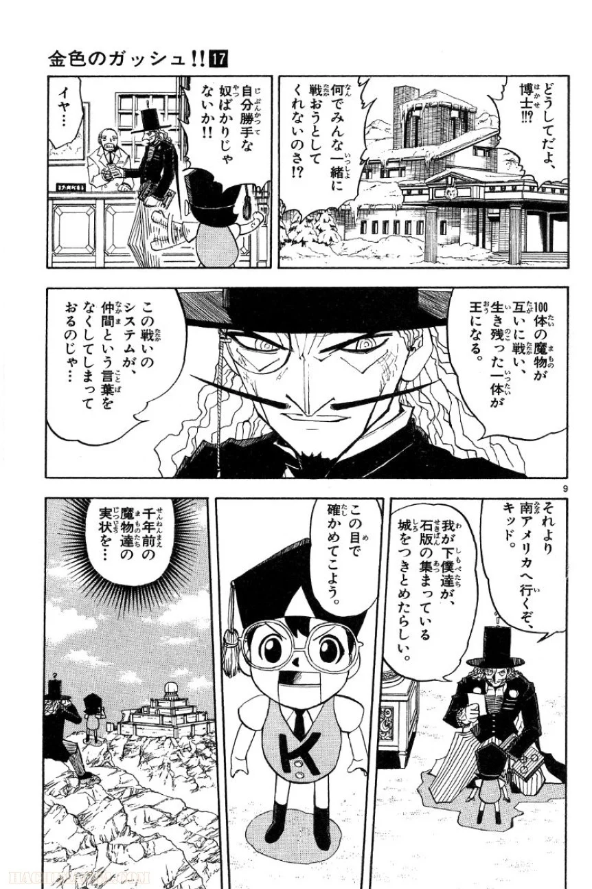 金色のガッシュ!! 第162.5話 - Trang 9