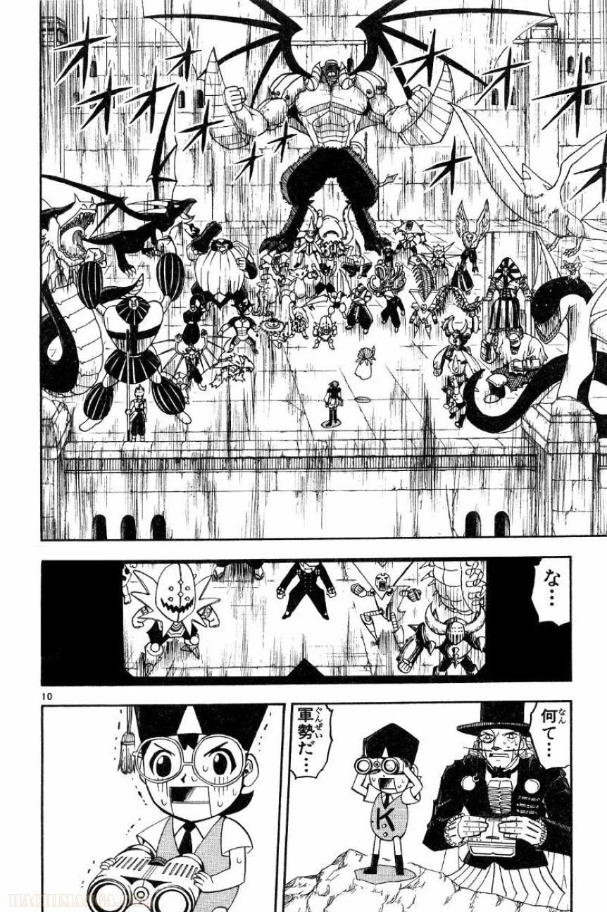 金色のガッシュ!! 第162.5話 - Trang 10