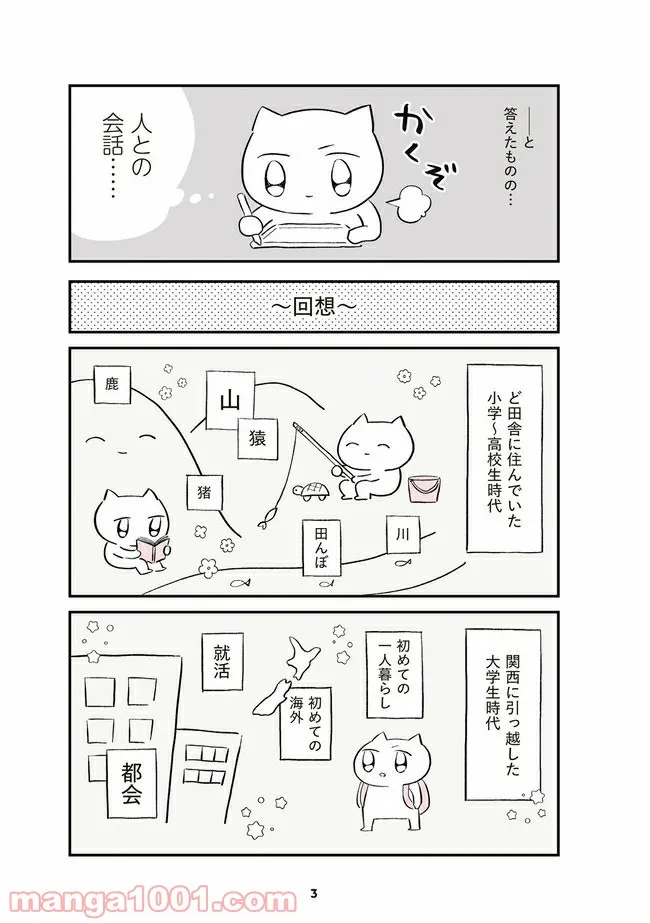 人生は深いな - 第1話 - Page 2