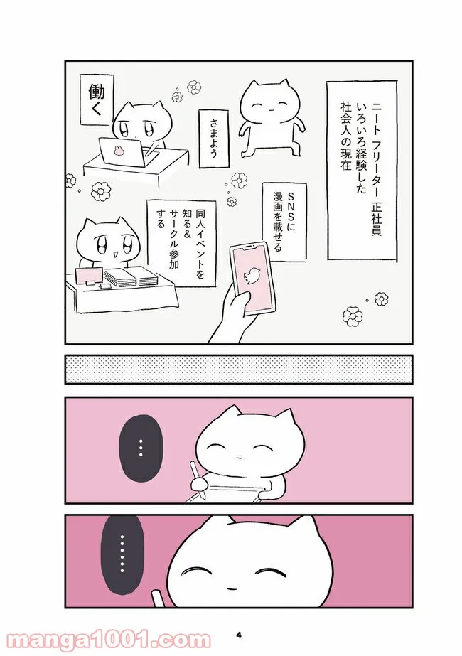 人生は深いな - 第1話 - Page 3