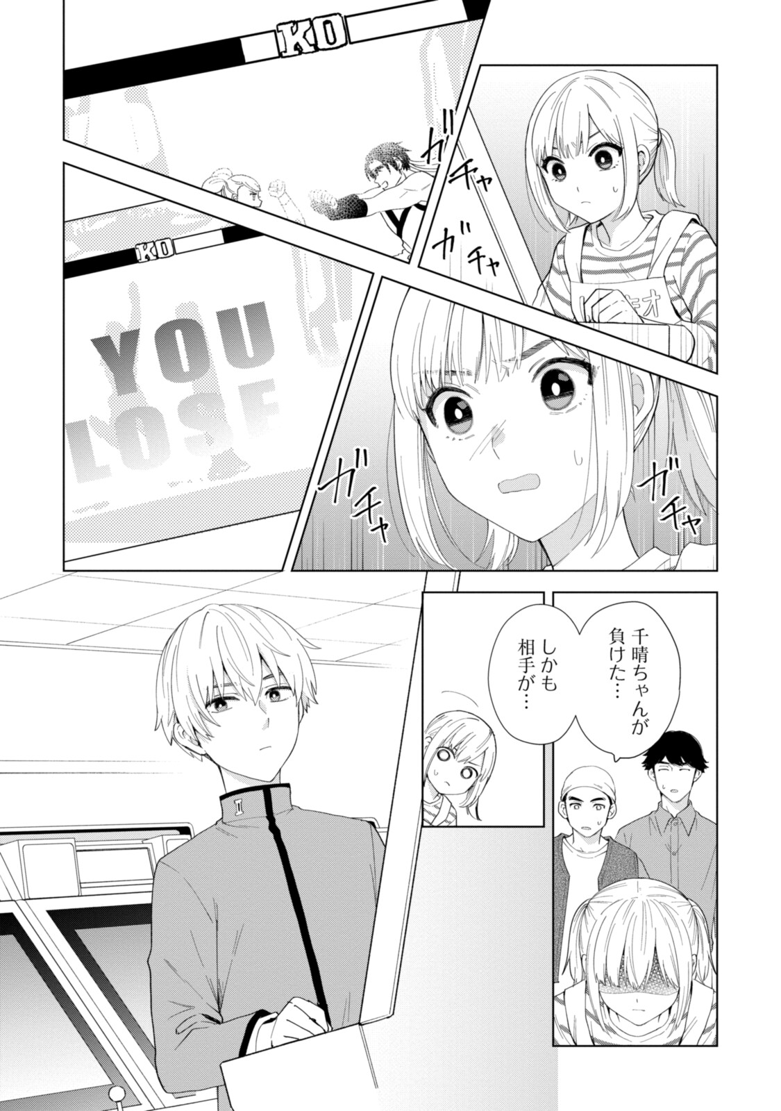 紺野くん、コンティニュー 第4.1話 - Trang 2