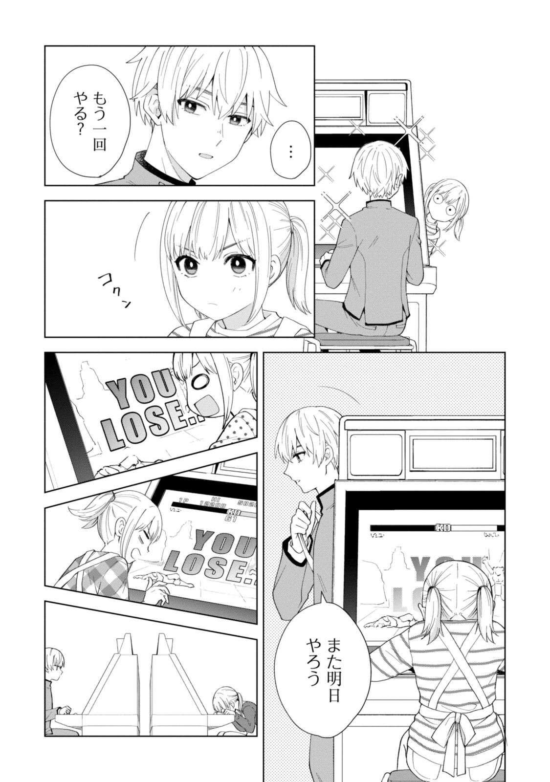 紺野くん、コンティニュー 第4.1話 - Trang 3