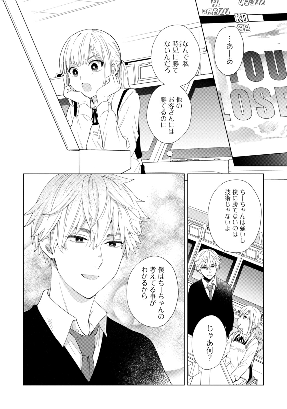 紺野くん、コンティニュー 第4.1話 - Trang 4